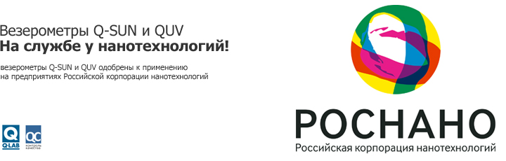 ����������� Q-SUN � QUV �������� �������