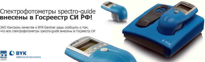 ���������������� spectro-guide ������� � ��������� ��