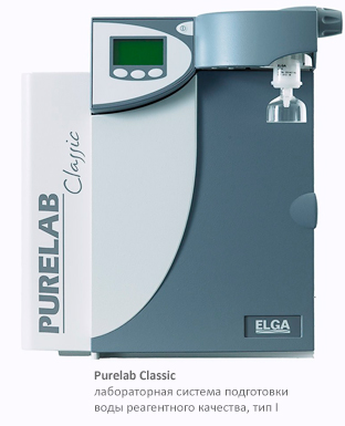 ELGA Purelab Classic.       I