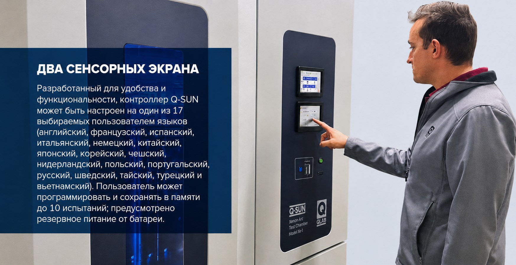 панель управления Q-SUN Xe-8 панель управления Q-SUN Xe-8