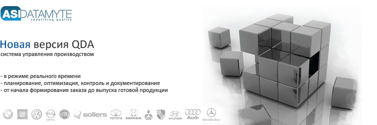 Система управления качеством на производстве и в лаборатории QDA, оборудование ASI DataMyte Система управления качеством на производстве и в лаборатории QDA, ASI DataMyte