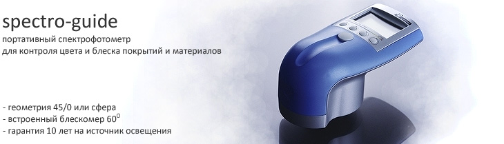 spectro-guide spectro-guide