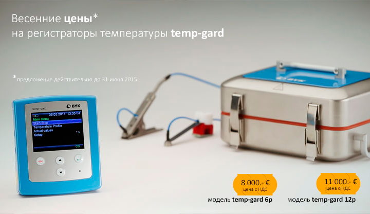 регистратор температуры temp-gard, специальное предложение регистратор температуры temp-gard, специальное предложение