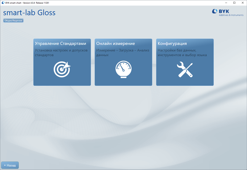 Программа smart-chart для блескомеров micro-gloss Программа smart-chart для блескомеров micro-gloss